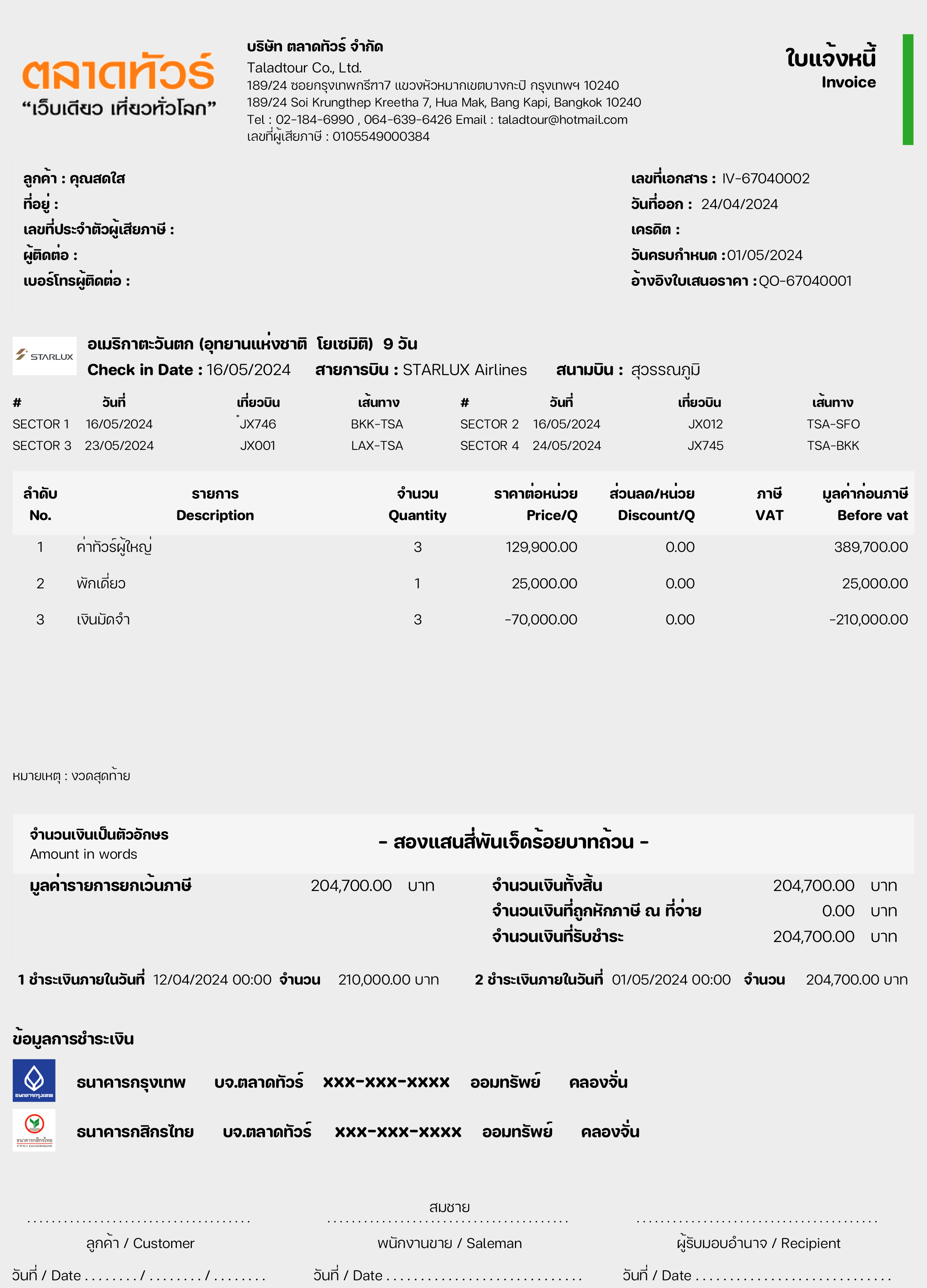 รูปแบบใบแจ้งหนี้ ( Invoice )